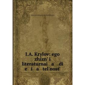 

Книга I.A. Krylov: ego zhiznʹ i literaturnai a di e i a telʹnostʹ