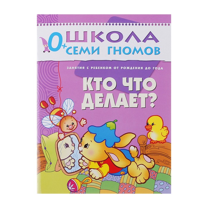 Первый год обучения "Кто что делает?". Автор: Денисова Д.