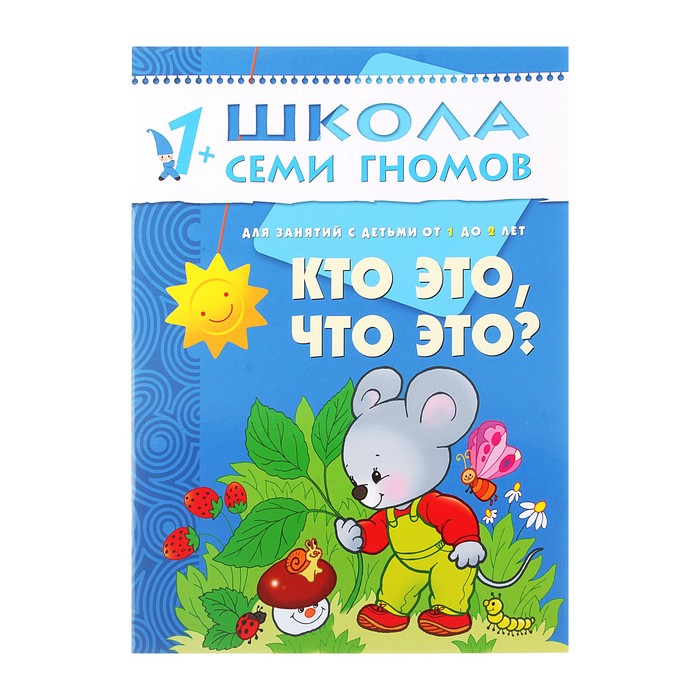 Второй год обучения "Кто это, что это?". Автор: Денисова Д.