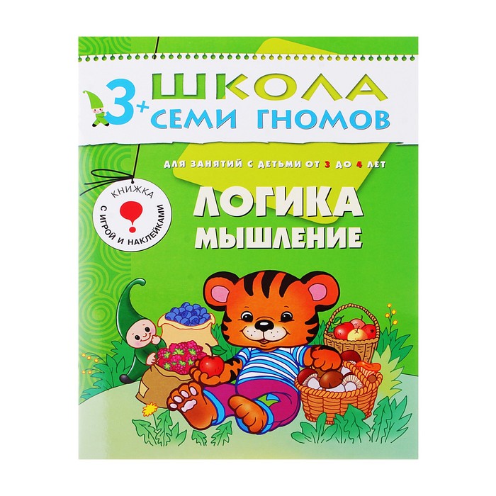 Четвертый год обучения "Логика, мышление". Автор: Денисова Д.