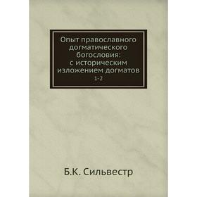

Опыт православного догматического богословия: с историческим изложением догматов1-2