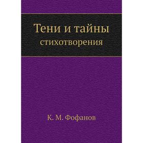 

Тени и тайныстихотворения