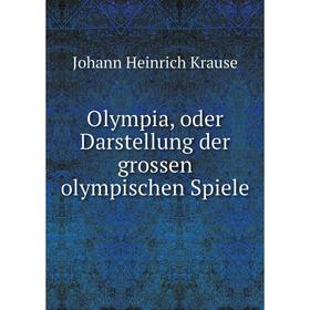 

Книга Olympia, oder Darstellung der grossen olympischen Spiele