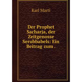 

Книга Der Prophet Sacharja, der Zeitgenosse Serubbabels: Ein Beitrag zum .