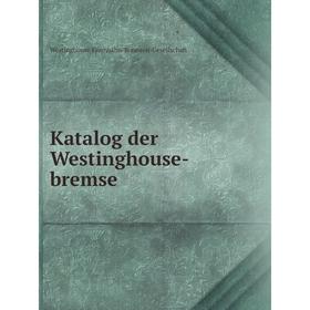 

Книга Katalog der Westinghouse-bremse