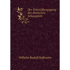

Книга Der Entwicklungsgang des deutschen Schauspiels