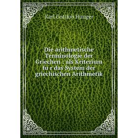 

Книга Die arithmetische Terminologie der Griechen : als Kriterium für das System der griechischen Arithmetik