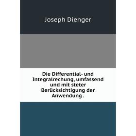

Книга Die Differential- und Integralrechung, umfassend und mit steter Berücksichtigung der Anwendung .