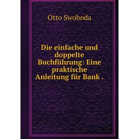 

Книга Die einfache und doppelte Buchführung: Eine praktische Anleitung für Bank .