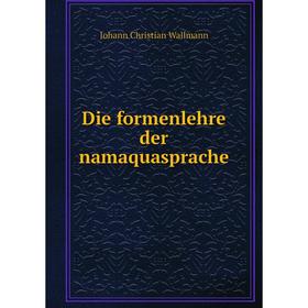 

Книга Die formenlehre der namaquasprache
