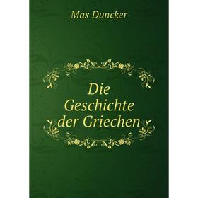 

Книга Die Geschichte der Griechen