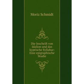 

Книга Die Inschrift von Idalion und das kyprische Syllabar: Eine epigraphische Studie