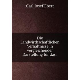 

Книга Die Landwirthschaftlichen Verhältnisse in vergleichender Darstellung für das .
