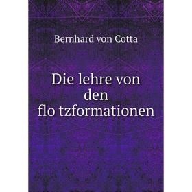 

Книга Die lehre von den flötzformationen