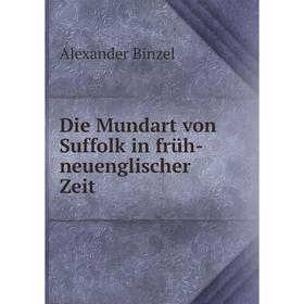 

Книга Die Mundart von Suffolk in früh-neuenglischer Zeit