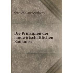 

Книга Die Prinzipien der landwirtschaftlichen Baukunst