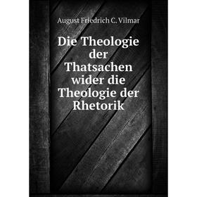 

Книга Die Theologie der Thatsachen wider die Theologie der Rhetorik