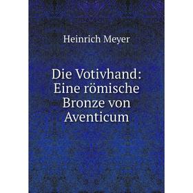 

Книга Die Votivhand: Eine römische Bronze von Aventicum
