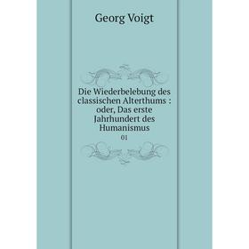 

Книга Die Wiederbelebung des classischen Alterthums : oder, Das erste Jahrhundert des Humanismus 01