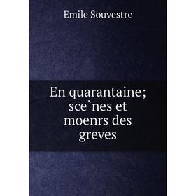 

Книга En quarantaine; scènes et moenrs des greves