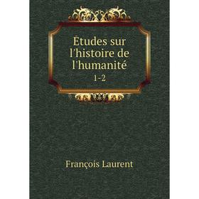 

Книга Études sur l'histoire de l'humanité1-2