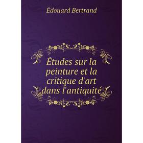 

Книга Études sur la peinture et la critique d'art dans l'antiquité