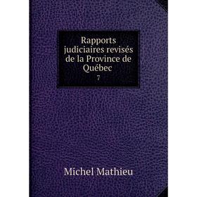 

Книга Rapports judiciaires revisés de la Province de Québec . 7