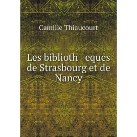

Книга Les biblioth eques de Strasbourg et de Nancy