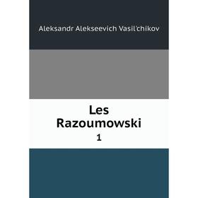 

Книга Les Razoumowski 1