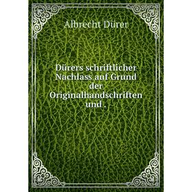 

Книга Dürers schriftlicher Nachlass auf Grund der Originalhandschriften und .