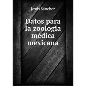 

Книга Datos para la zoología médica mexicana