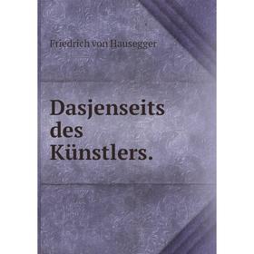 

Книга Dasjenseits des Künstlers.