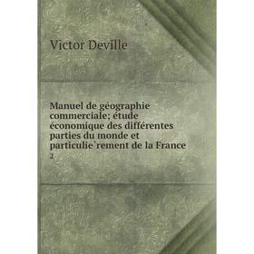 

Книга Manuel de géographie commerciale; étude économique des différentes parties du monde et particulièrement de la France2
