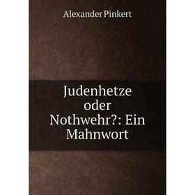 

Книга Judenhetze oder Nothwehr: Ein Mahnwort