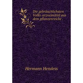 

Книга Die gebräuchlichsten Volks-arzneimittel aus dem pflanzenreiche.