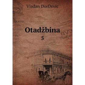 

Книга Otadžbina 5