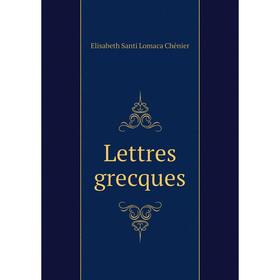

Книга Lettres grecques