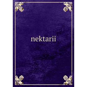 

Книга nektarii