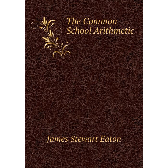 Книга The Common School Arithmetic.