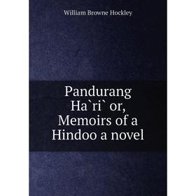 

Книга Pandurang Hàrì or, Memoirs of a Hindoo a novel