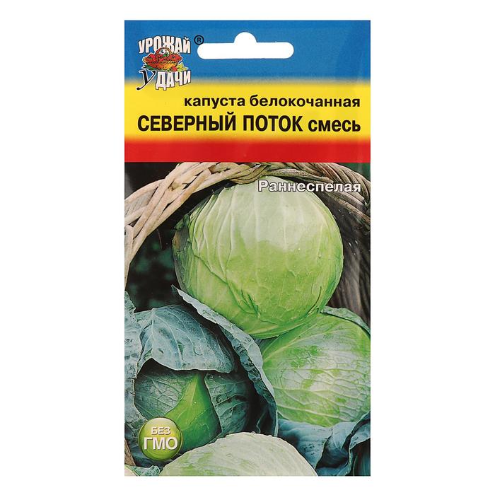 

Семена Капуста б/к смесь "СЕВЕРНЫЙ ПОТОК" ранн,0,3 гр