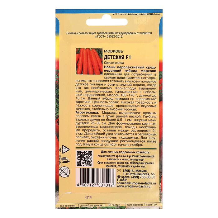 

Семена Морковь Детская F1,1 гр