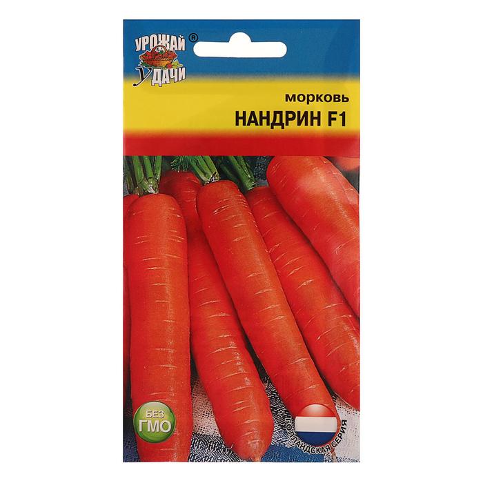 Семена Морковь Нандрин F1,0,2 гр семена морковь зайка обожайка 1 5 гр