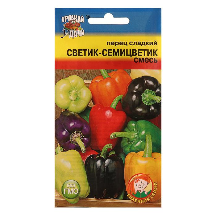 Семена Перец сладкий СВЕТИК-СЕМИЦВЕТИК, смесь, 0,2 гр