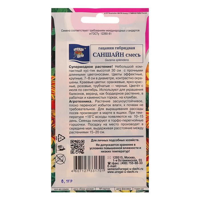 фото Семена цветов гацания "саншайн" смесь,0,1 г урожай удачи