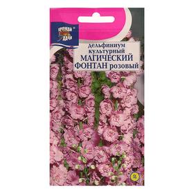 Семена цветов Цв Дельфиниум Розовый Магический фонтан,0,05 гр