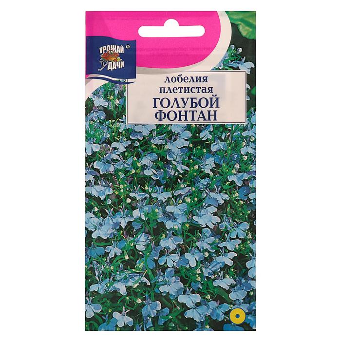 Семена цветов Лобелия плетистая Голубой фонтан, 0,03 г семена лобелия голубой бриз 0 2г