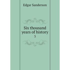 

Книга Six thousand years of history 3