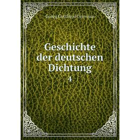 

Книга Geschichte der deutschen Dichtung 4