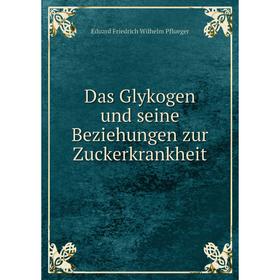 

Книга Das Glykogen und seine Beziehungen zur Zuckerkrankheit
